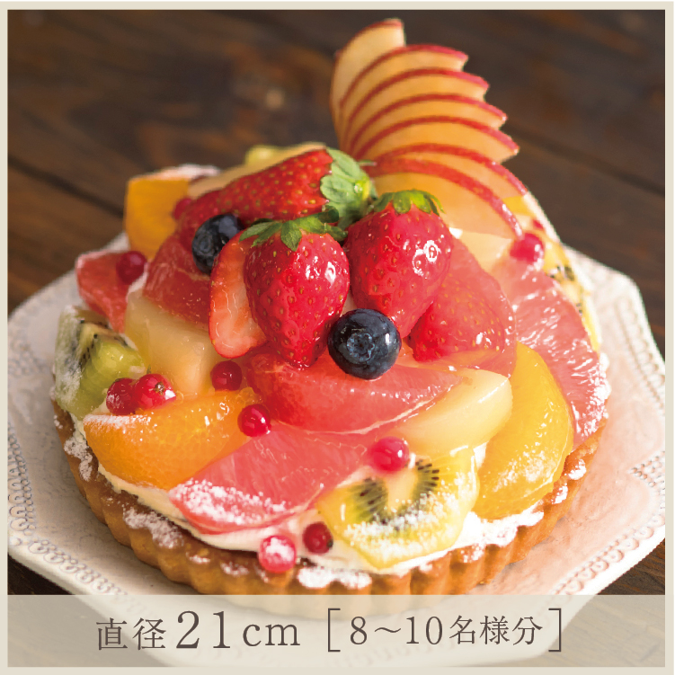 季節の彩りフルーツタルト(大分県産不知火/ベリーツ)
