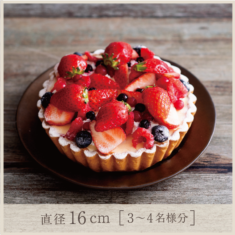 ミックスベリーのドゥーブルフロマージュタルト