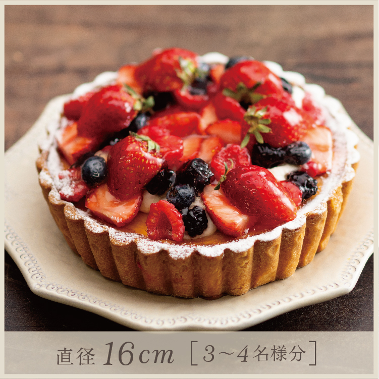 【12/26～受取】ミックスベリーとルガールクリームチーズタルト