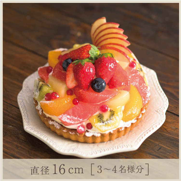 季節の彩りフルーツタルト(大分県産不知火/ベリーツ)