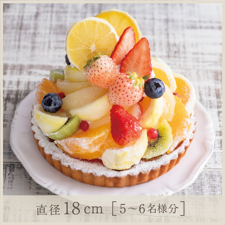 季節の彩りフルーツタルト(日向夏/紅ほっぺ)