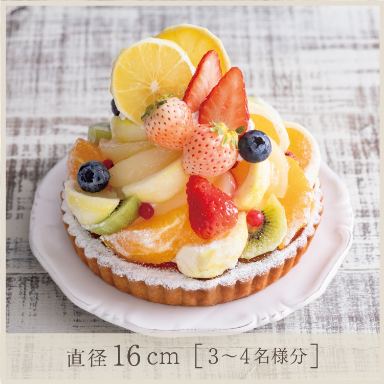 季節の彩りフルーツタルト(日向夏/紅ほっぺ)