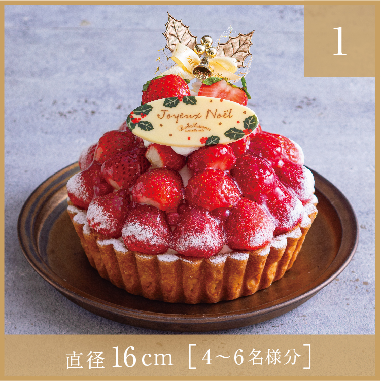 【クリスマス限定：1】ノエル・フレーズ