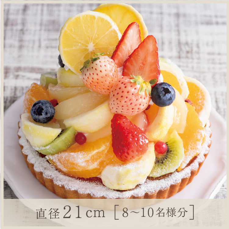 季節の彩りフルーツタルト(日向夏/紅ほっぺ)